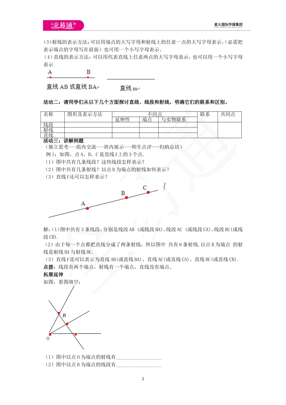1.3 线段、射线和直线 第1课时.doc_第2页