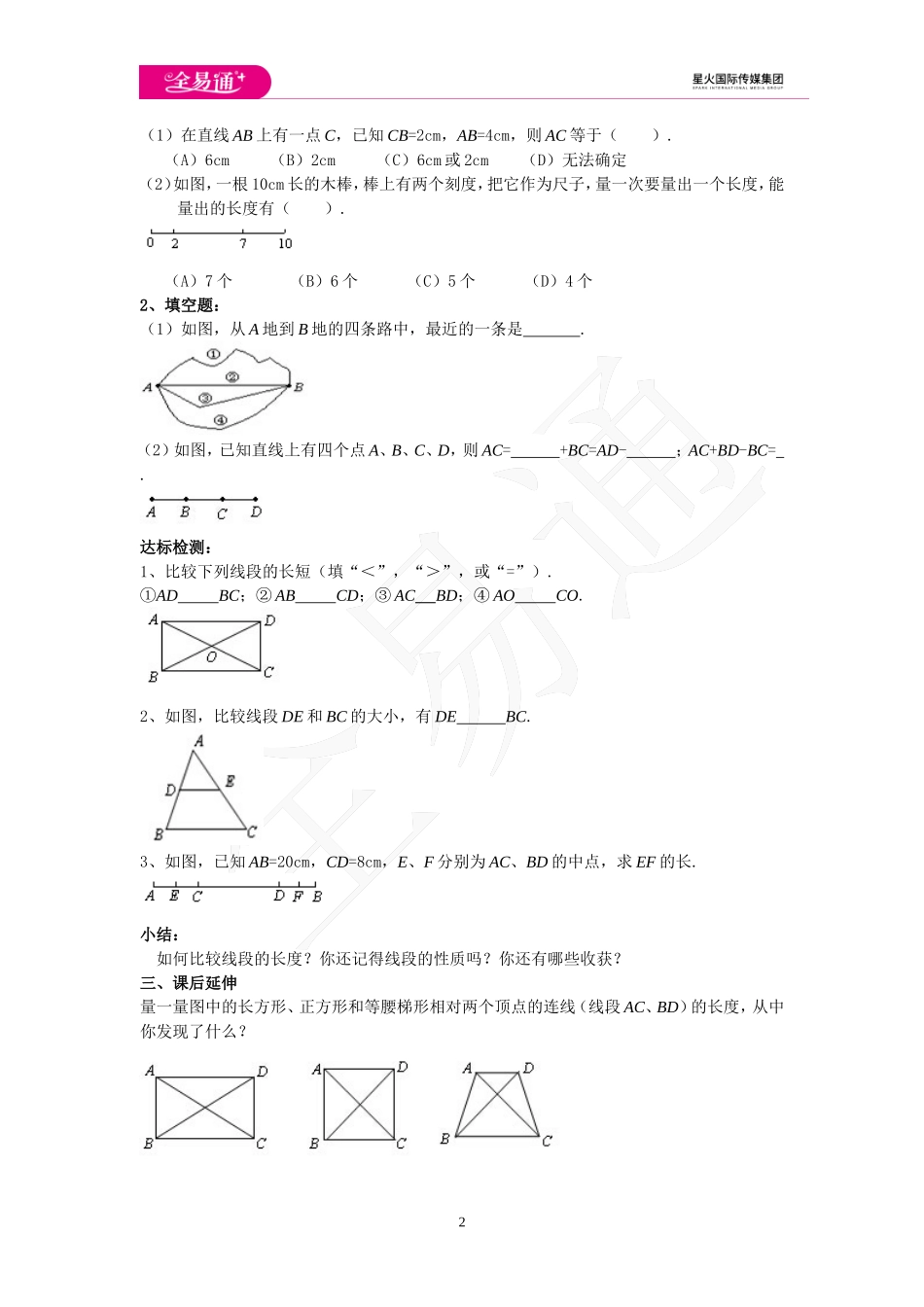 1.4 线段的比较与作法.doc_第2页