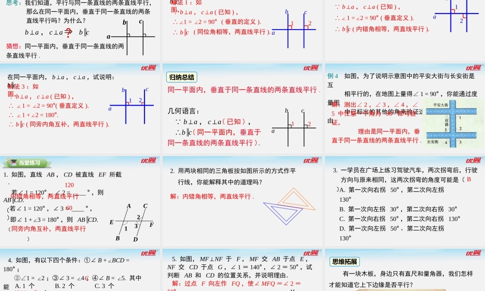 5.2.2 第2课时 平行线判定方法的综合运用.pptx