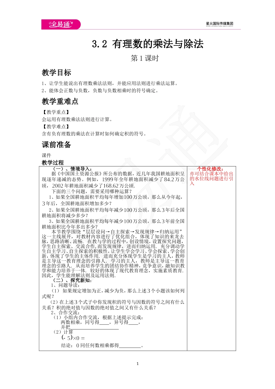 3.2 有理数的乘法与除法 第1课时.doc_第1页