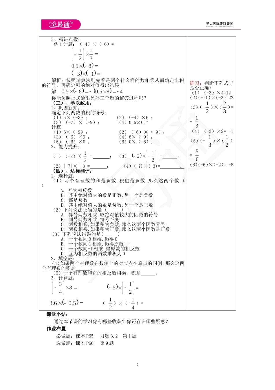 3.2 有理数的乘法与除法 第1课时.doc_第2页