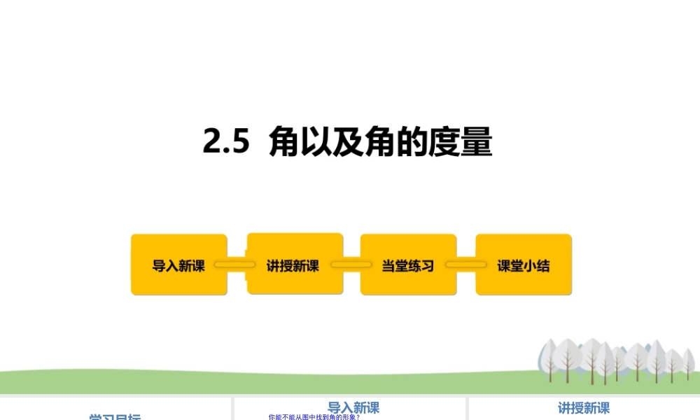2.5 角以及角的度量.pptx