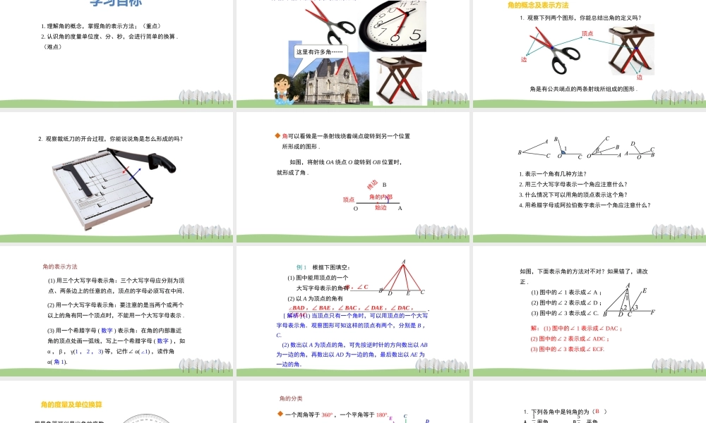 2.5 角以及角的度量.pptx