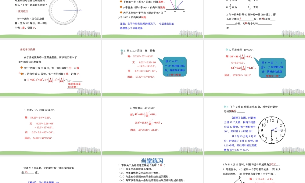 2.5 角以及角的度量.pptx