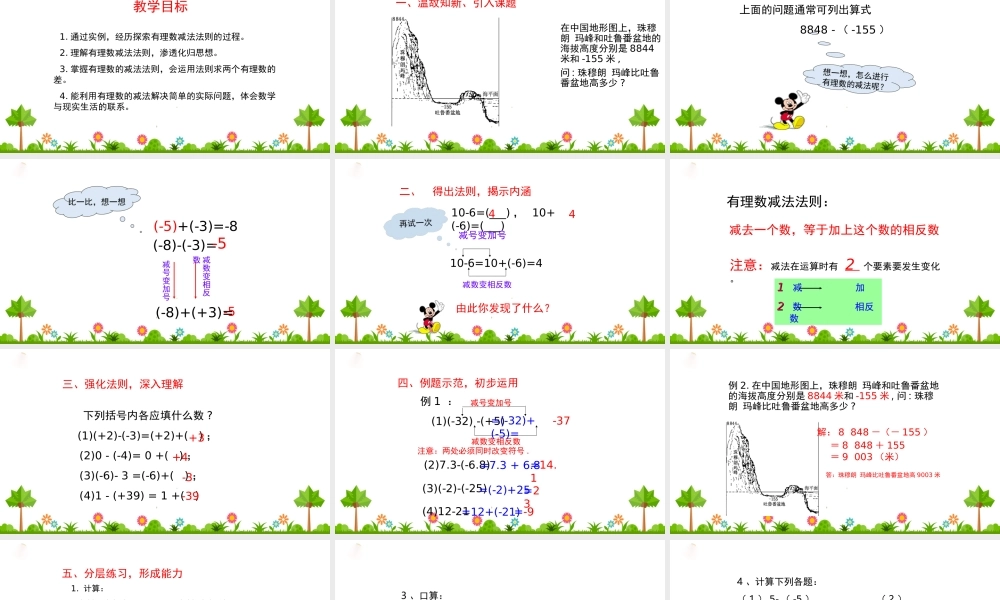 3.1 有理数的加法与减法 第3课时.ppt