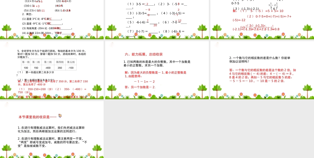 3.1 有理数的加法与减法 第3课时.ppt