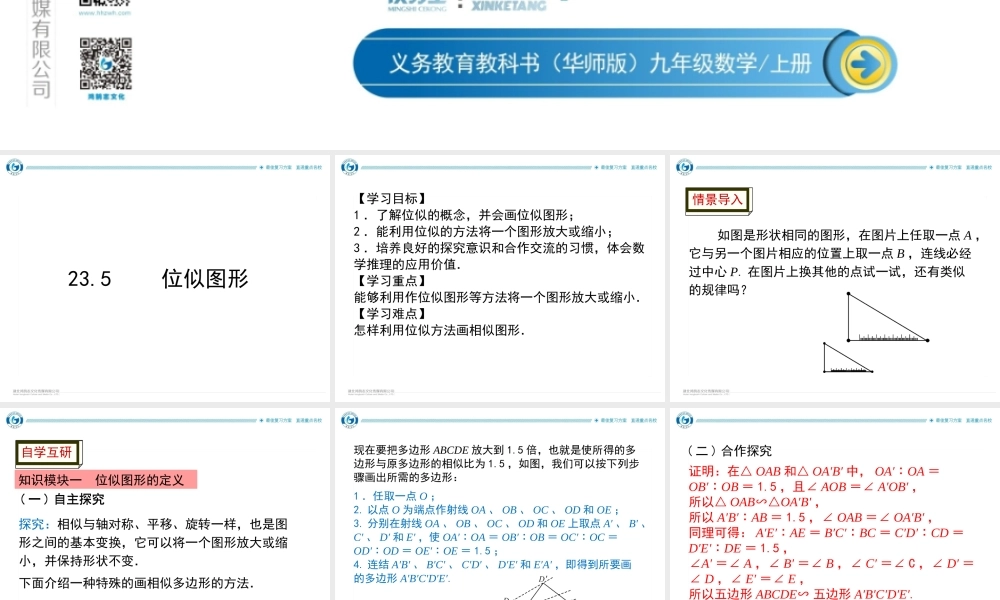 10 课题　位似图形.ppt