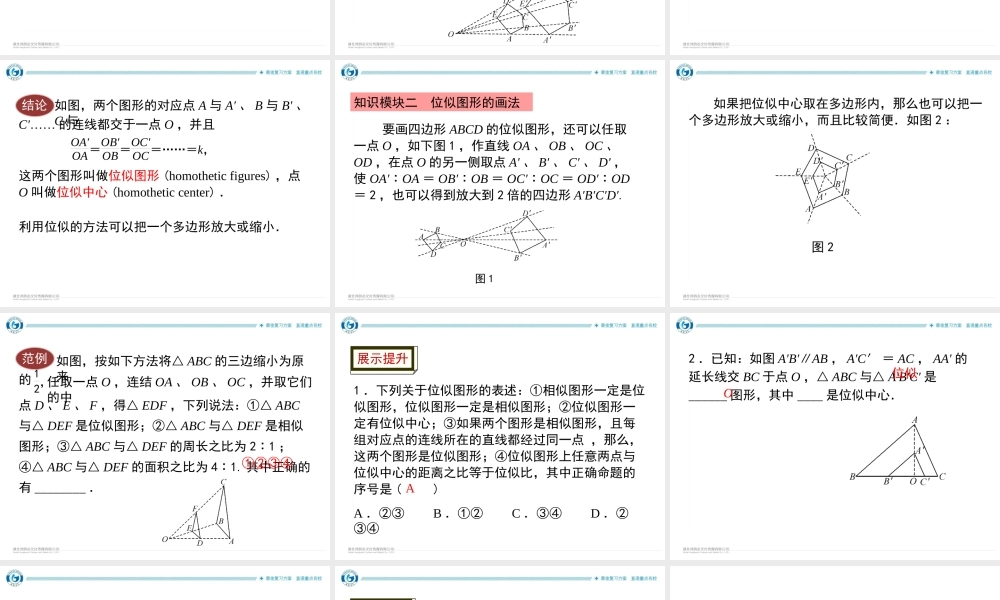10 课题　位似图形.ppt