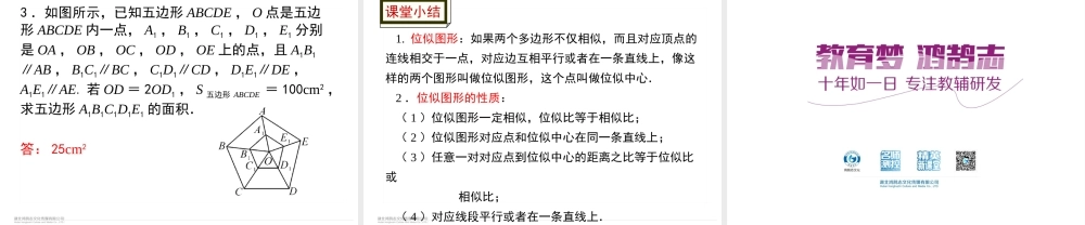 10 课题　位似图形.ppt