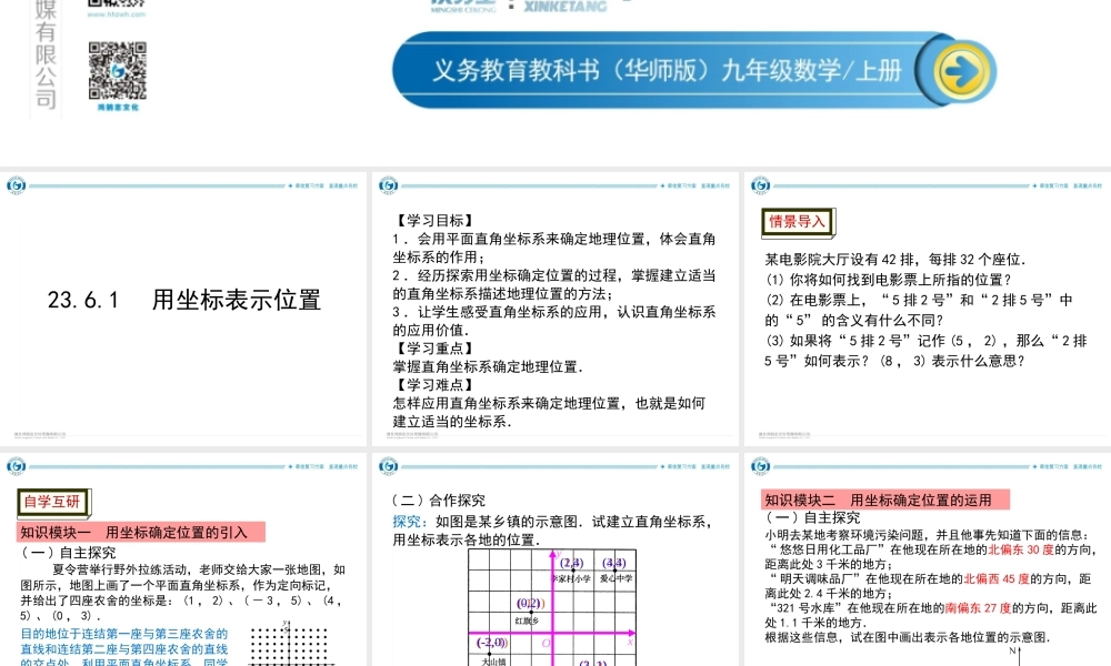 11 课题　用坐标确定位置.ppt