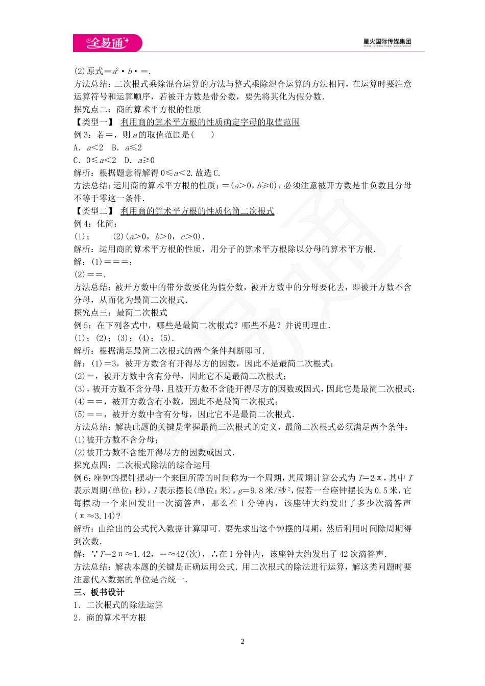 21.2 二次根式的乘除 第3课时.doc_第2页