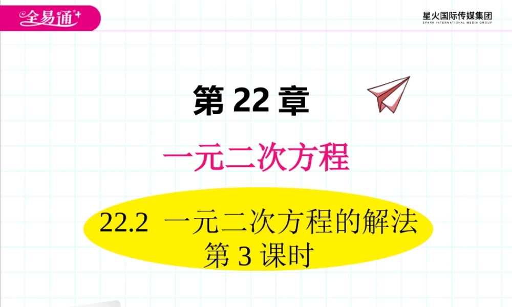 22.2 一元二次方程的解法 第3课时.ppt