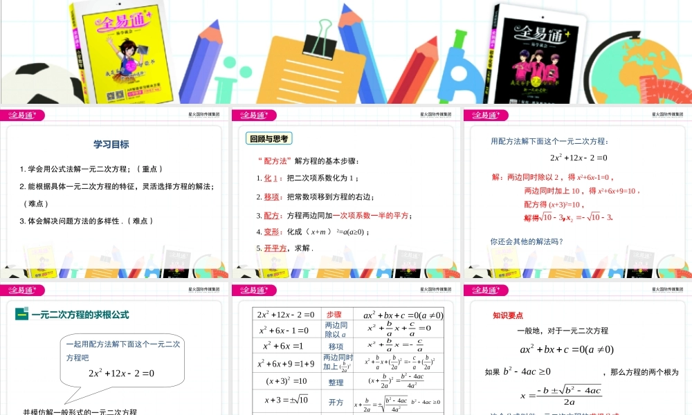 22.2 一元二次方程的解法 第3课时.ppt