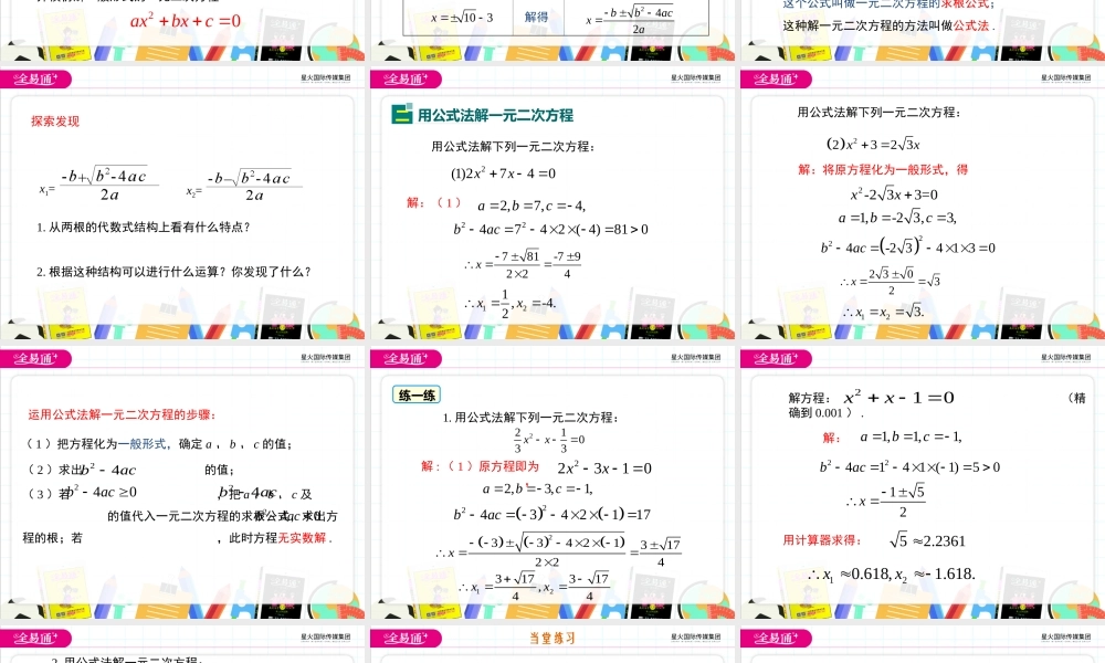 22.2 一元二次方程的解法 第3课时.ppt