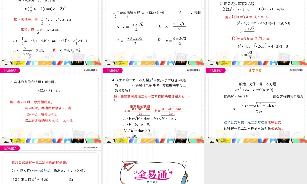 22.2 一元二次方程的解法 第3课时.ppt