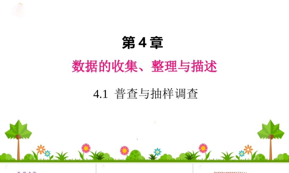 4.1 普查和抽样调查.ppt