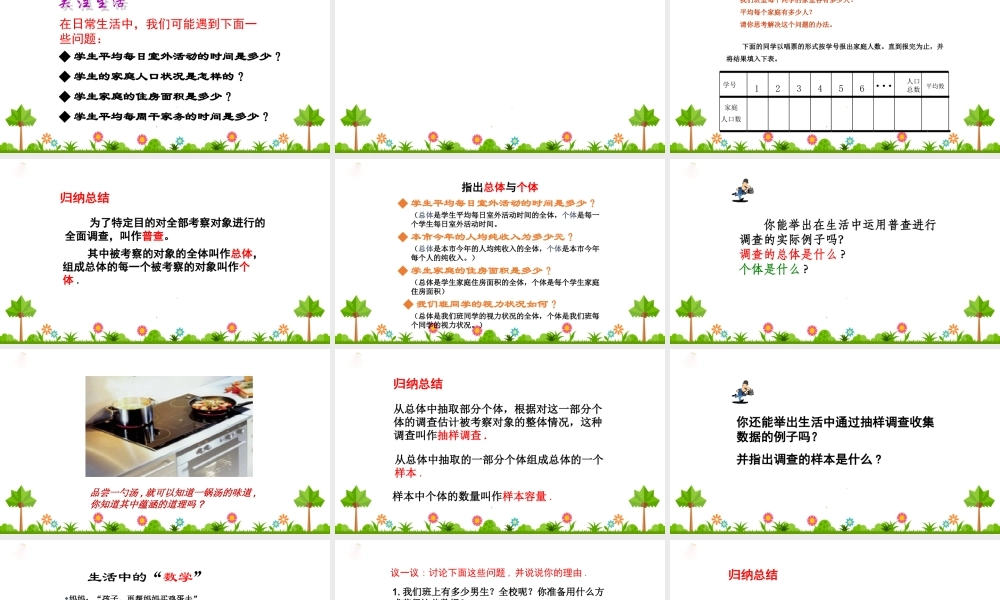 4.1 普查和抽样调查.ppt