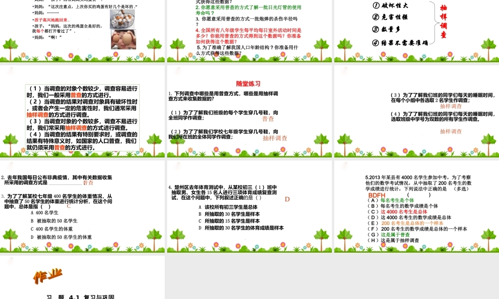 4.1 普查和抽样调查.ppt