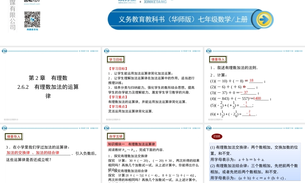 2.6.2有理数加法的运算律.ppt