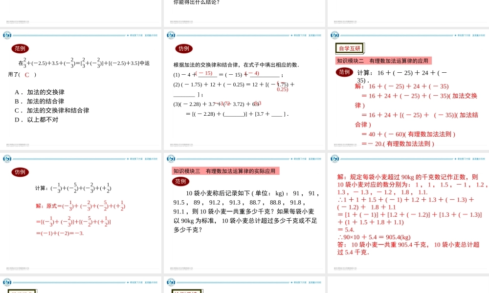2.6.2有理数加法的运算律.ppt
