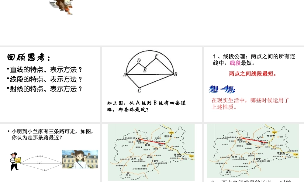 《比较线段的长短》参考课件2.ppt