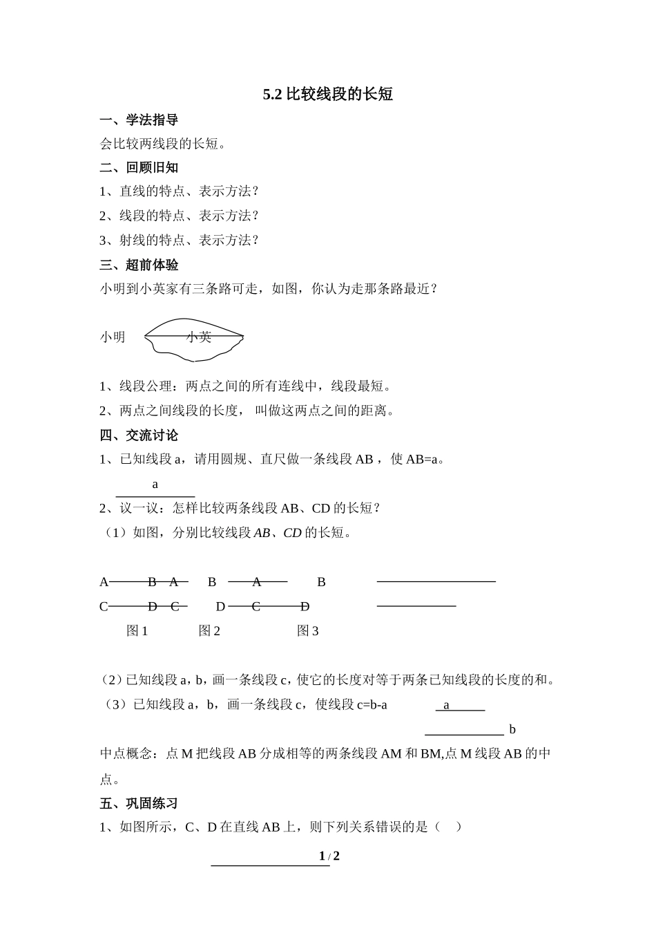 《比较线段的长短》导学案.doc_第1页