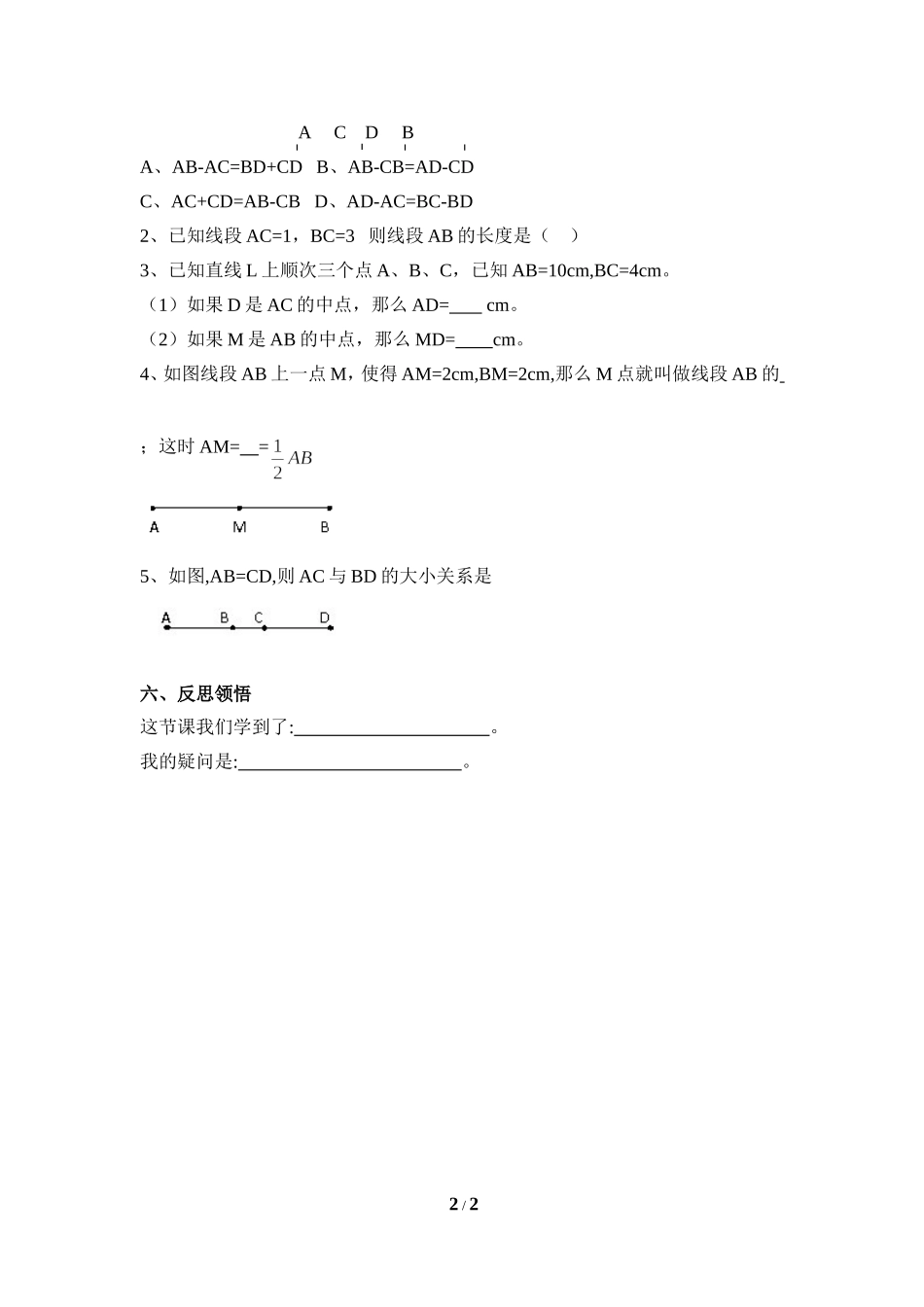 《比较线段的长短》导学案.doc_第2页