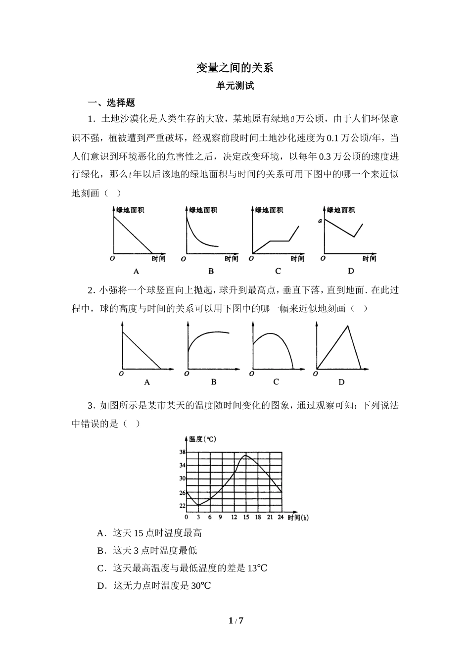 《变量之间的关系》单元测试3.doc_第1页