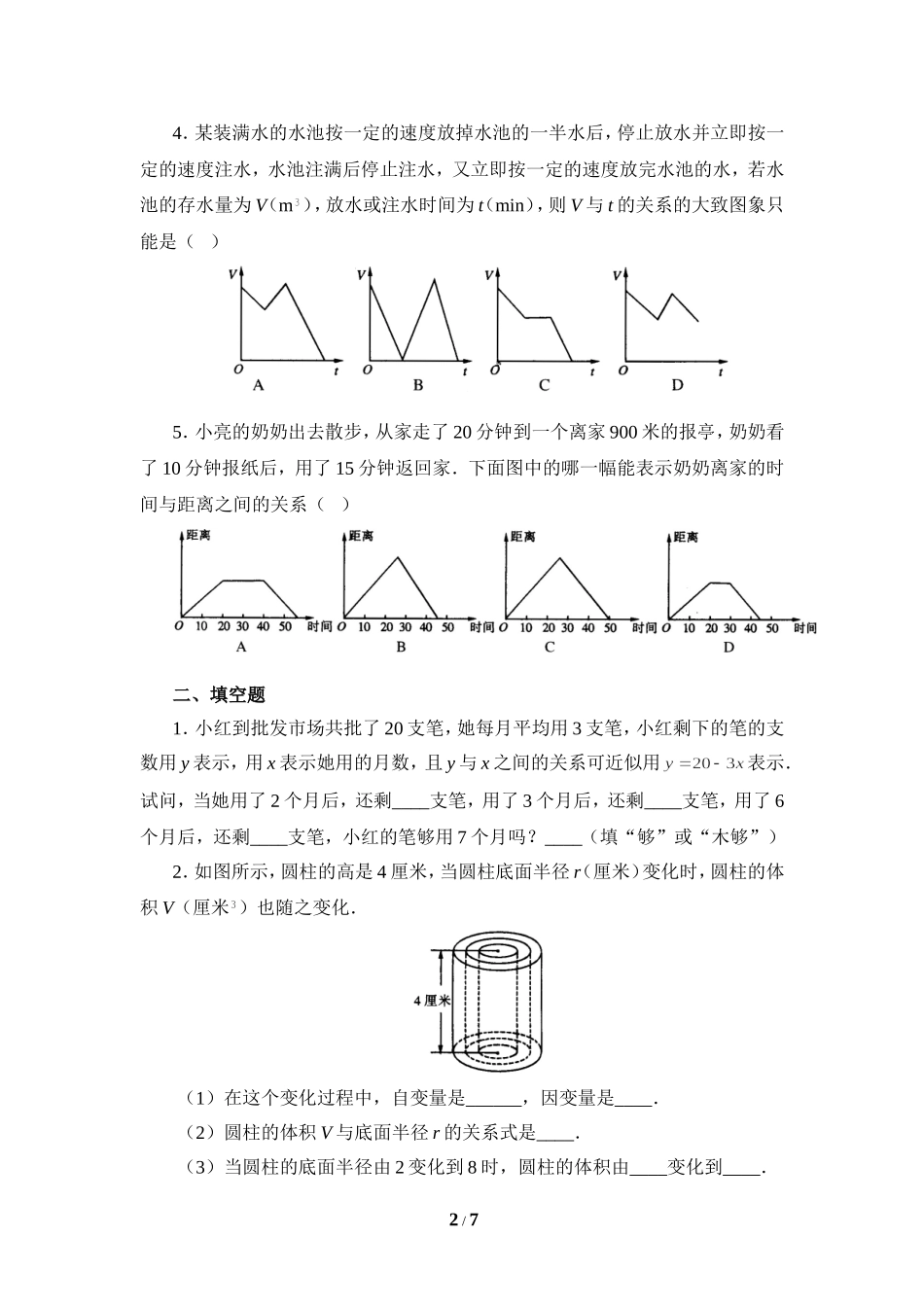 《变量之间的关系》单元测试3.doc_第2页