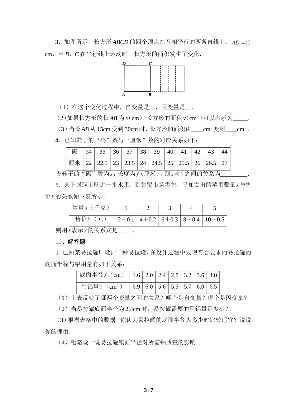 《变量之间的关系》单元测试3.doc_第3页