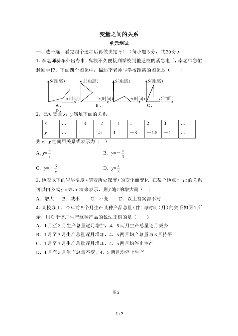 《变量之间的关系》单元测试4.doc_第1页