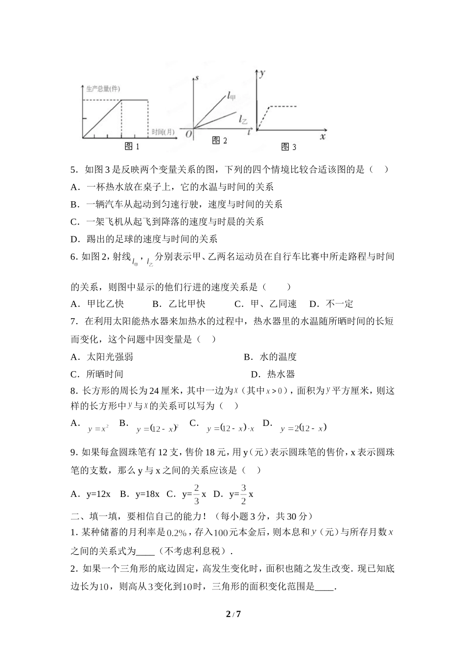 《变量之间的关系》单元测试4.doc_第2页