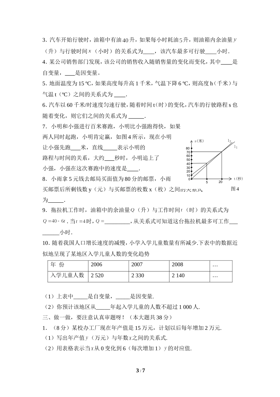 《变量之间的关系》单元测试4.doc_第3页