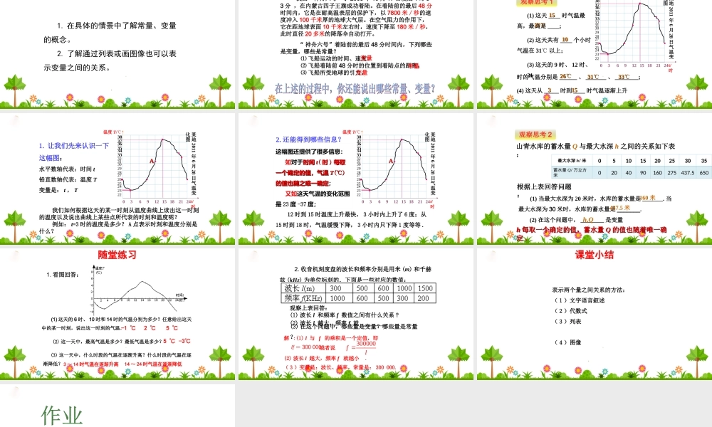 5.4 生活中的常量与变量 第2课时.ppt