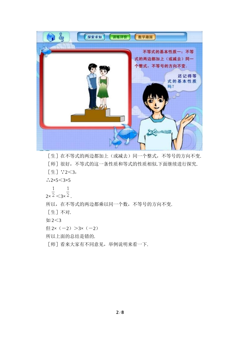 《不等式的基本性质》教学设计2.doc_第2页