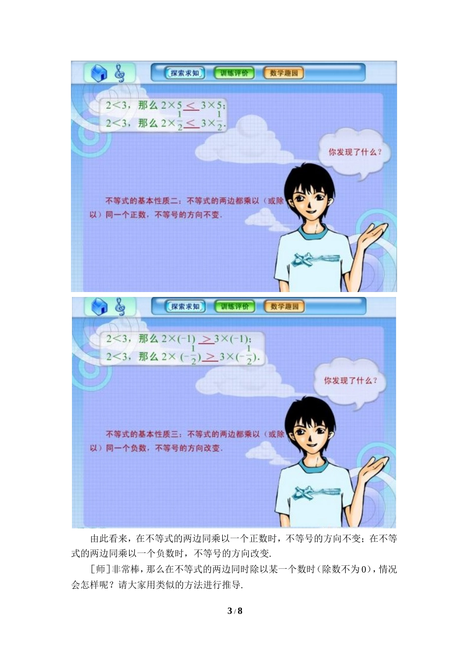 《不等式的基本性质》教学设计2.doc_第3页