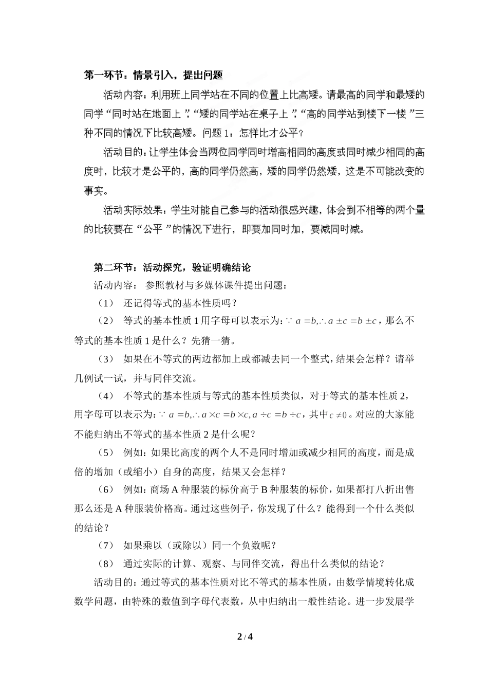 《不等式的基本性质》教学设计1.doc_第2页