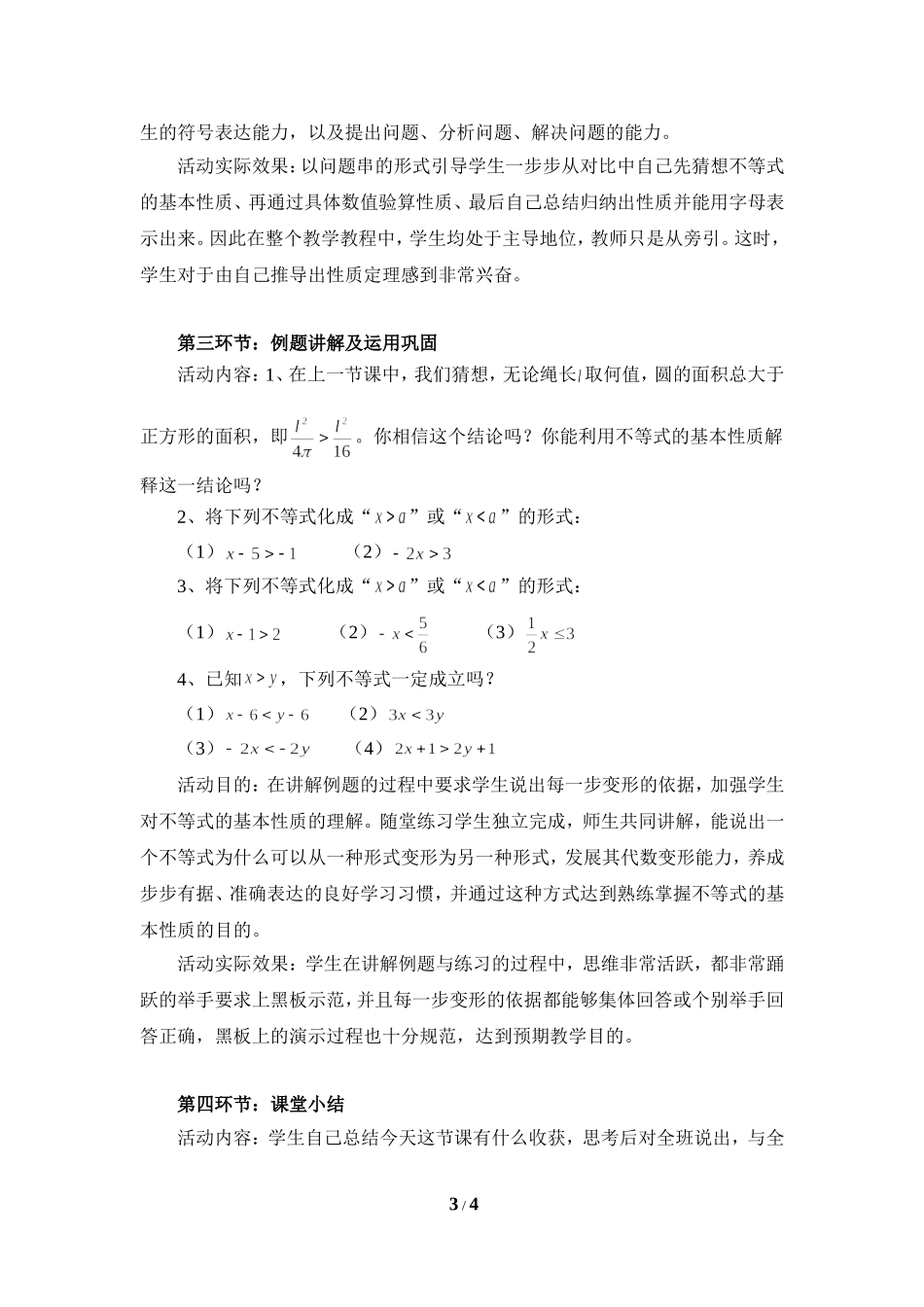 《不等式的基本性质》教学设计1.doc_第3页