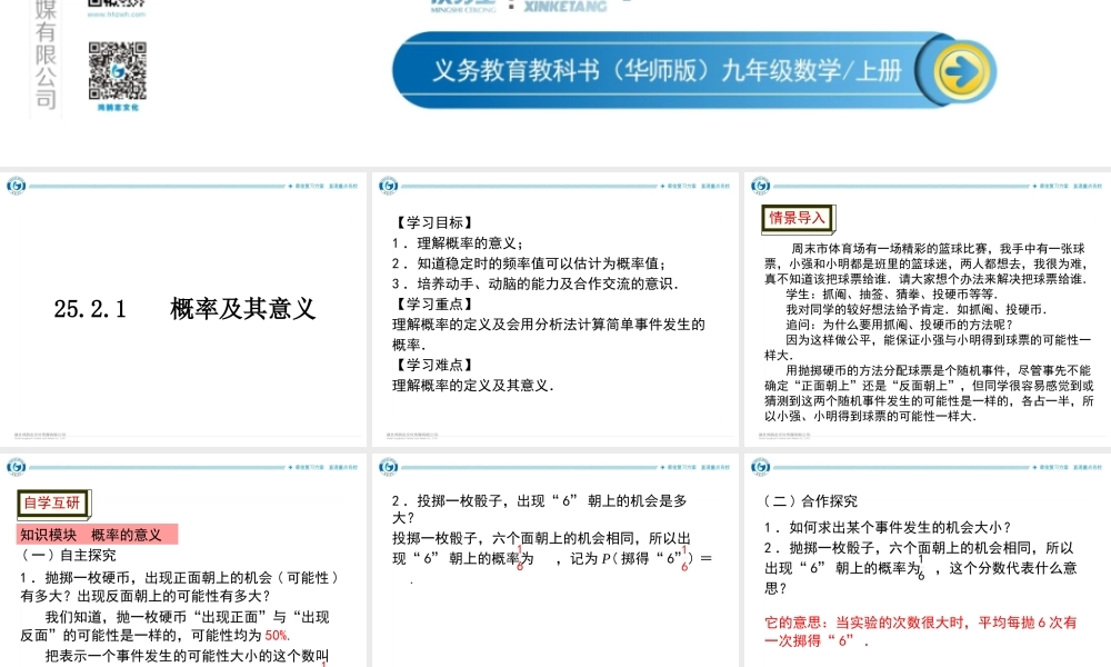 3 课题　概率及其意义.ppt