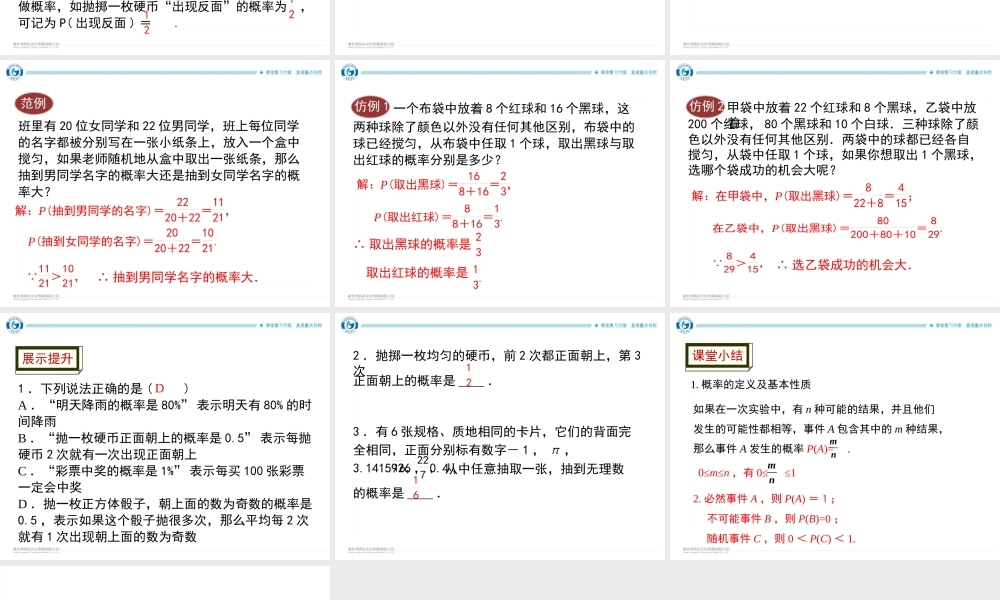 3 课题　概率及其意义.ppt