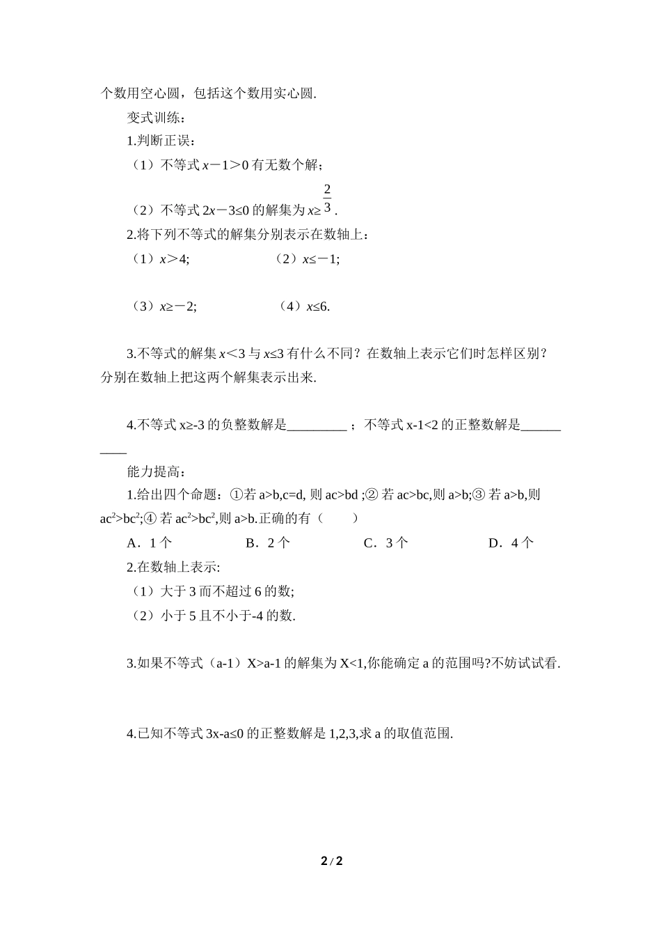 《不等式的解集》导学案2.doc_第2页