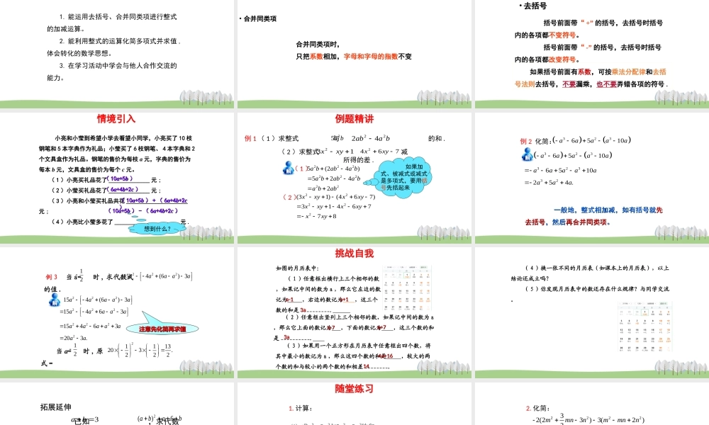 6.4 整式的加减.ppt