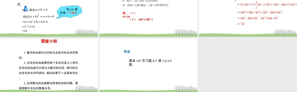 6.4 整式的加减.ppt