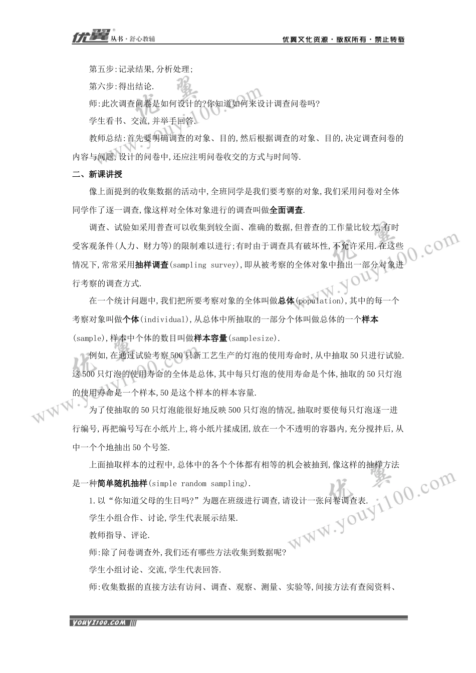 5.1 数据的收集2.docx_第2页