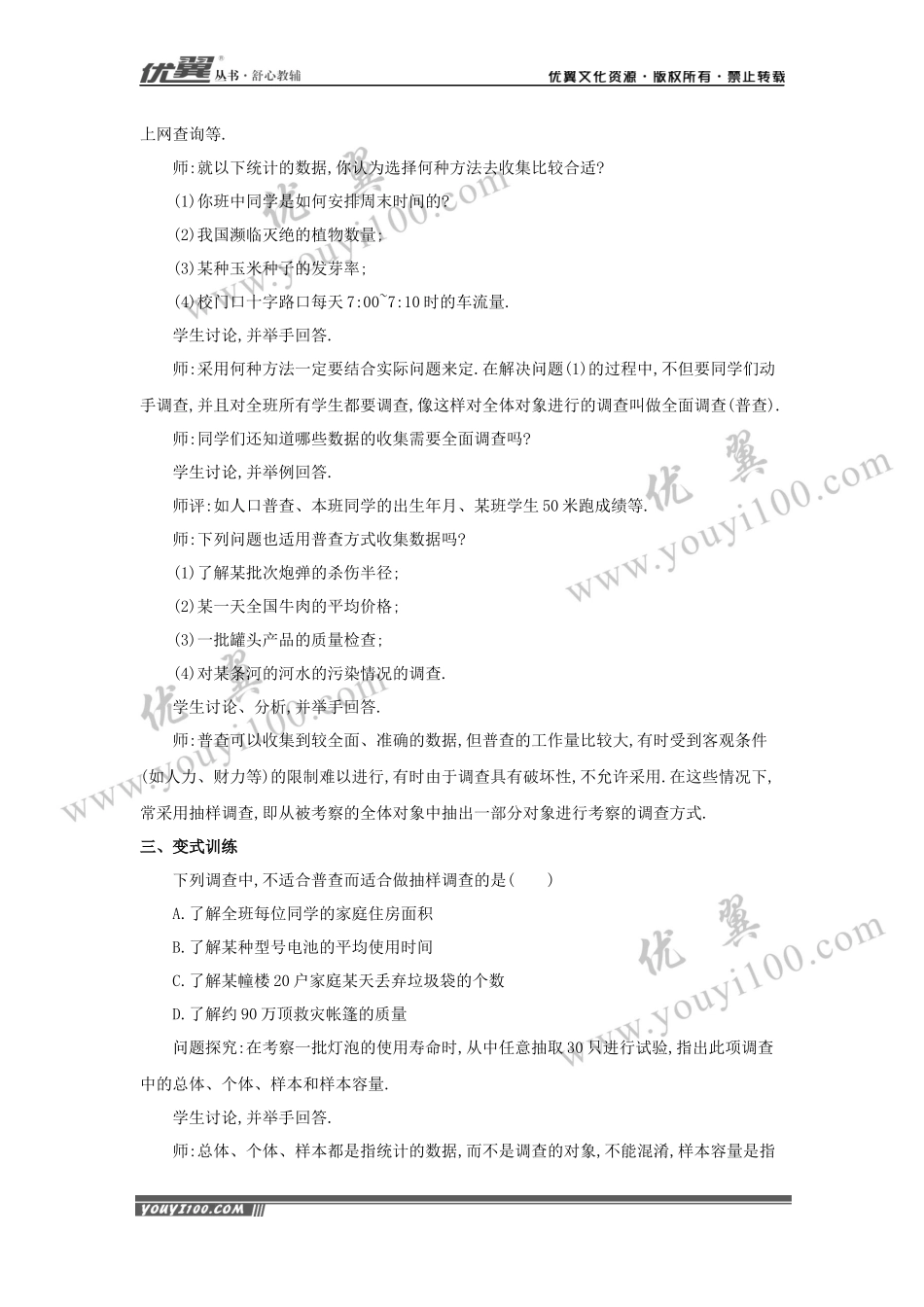 5.1 数据的收集2.docx_第3页