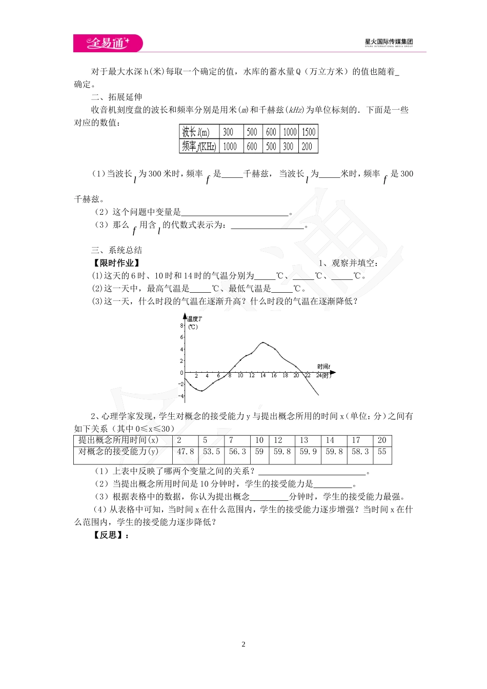 5.4 生活中的常量与变量 第2课时.doc_第2页