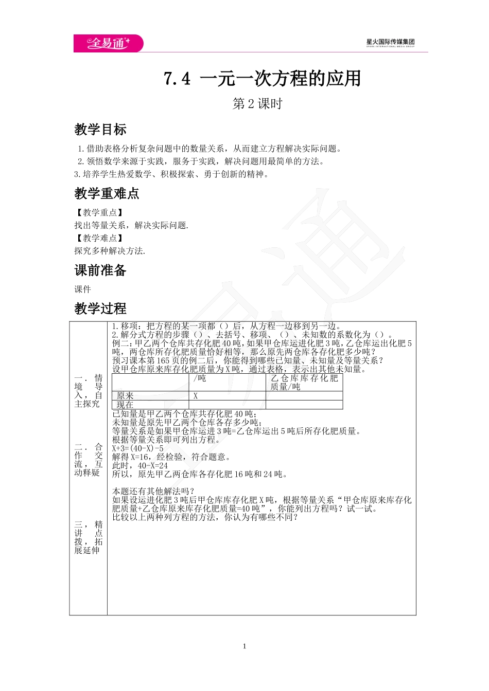 7.4 一元一次方程的应用 第2课时.doc_第1页