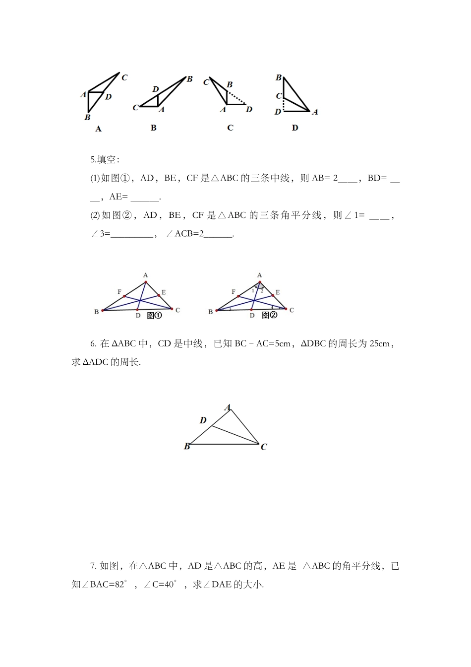 11.1.2 三角形的高、中线与角平分线.docx_第2页