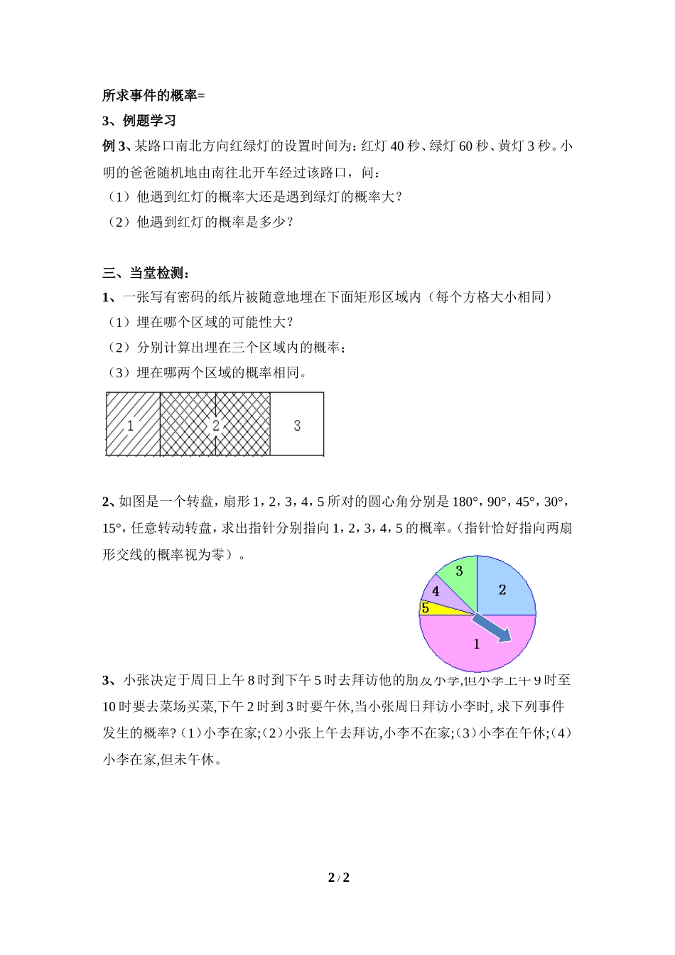 《等可能事件的概率（4）》导学案.doc_第2页