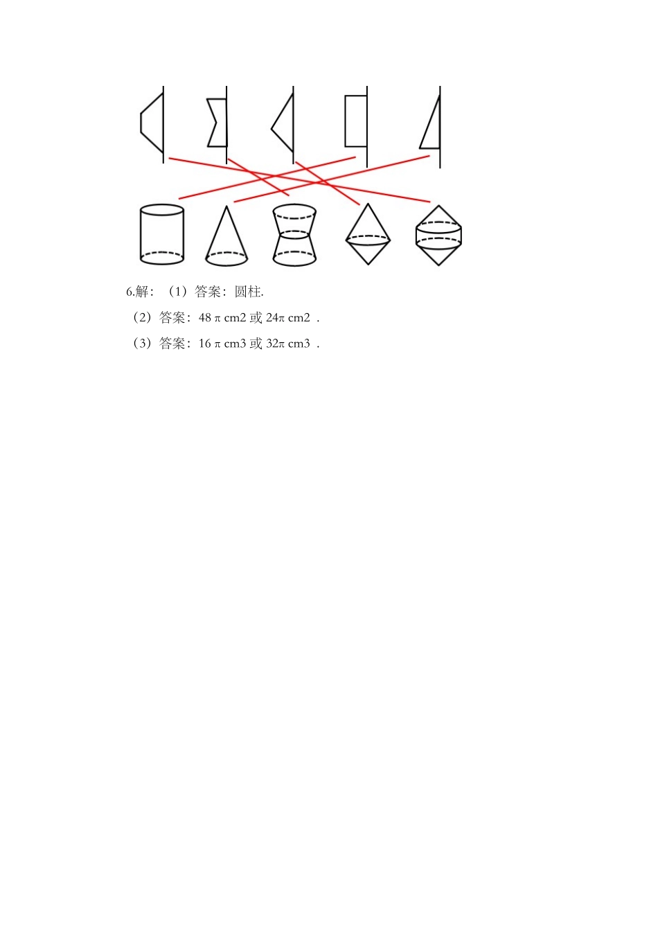 4.1.2 点、线、面、体.docx_第3页